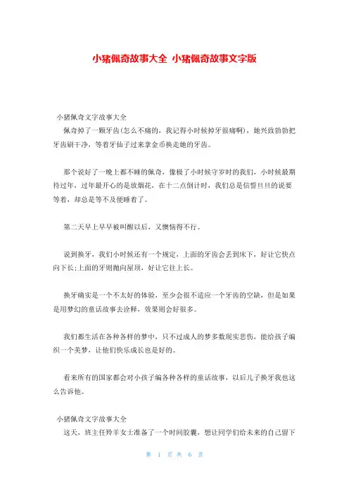 小猪佩奇故事大全 小猪佩奇故事文字版
