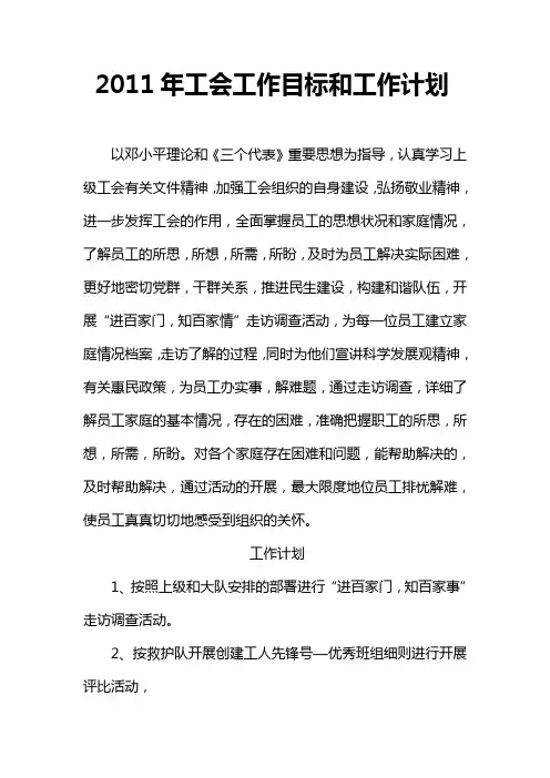2011年工会工作目标