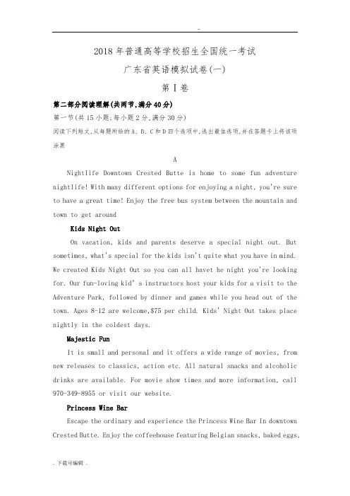 广东省2018届高中三年级第一次模拟考试英语试题(卷)