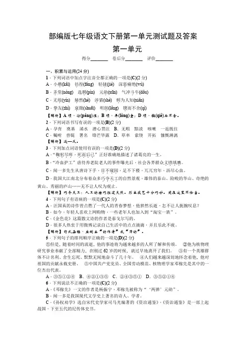 部编版七年级语文下册第一单元测试题及答案