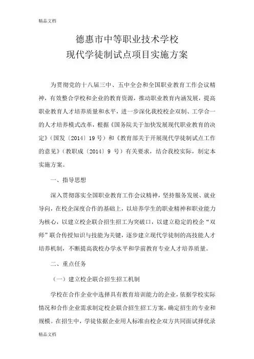 现代学徒制申报方案教学提纲