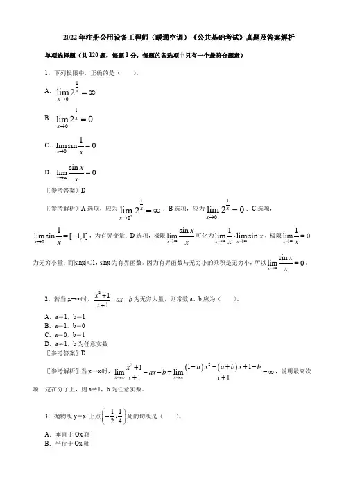 2022年注册公用设备工程师(动力)《公共基础考试》真题及答案解析【完整版】