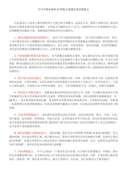 必备的15种能力超强自我安慰能力