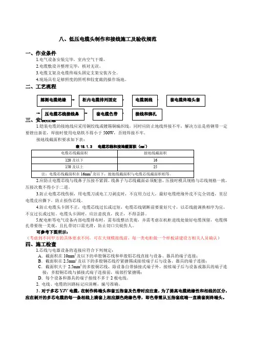 低压电缆头制作安装施工及验收规范