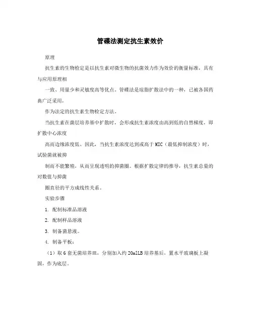 管碟法测定抗生素效价
