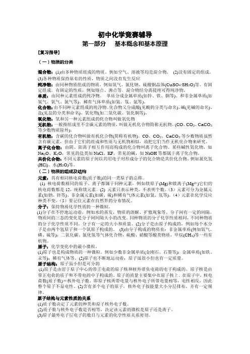 初中化学竞赛辅导