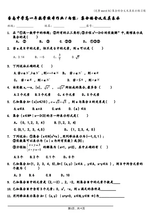 (完整word版)集合的含义及其表示练习题
