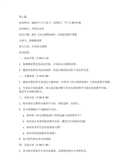 语文教研活动记录范本(3篇)