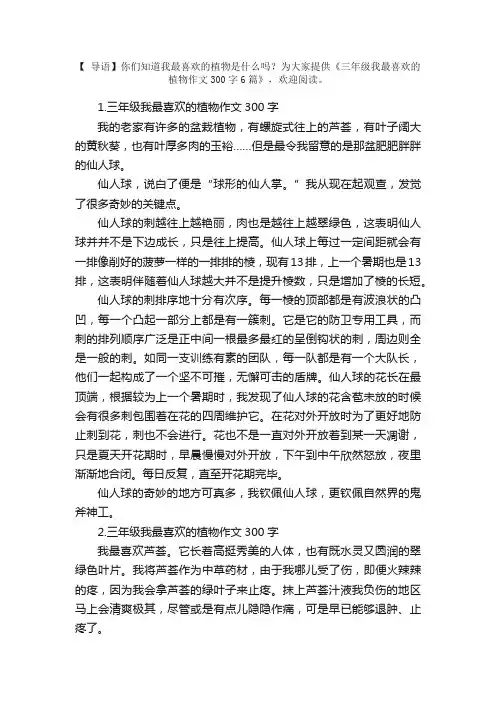 三年级我最喜欢的植物作文300字6篇