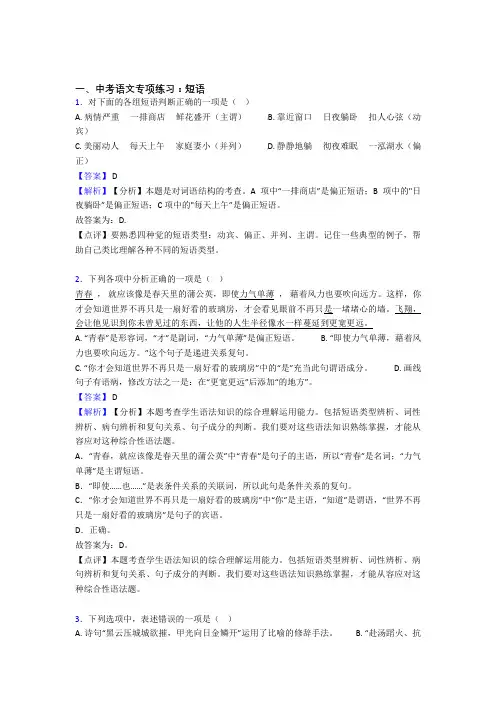 人教版中考语文 短语含解析