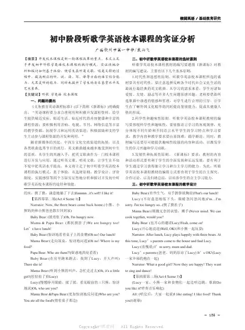初中阶段听歌学英语校本课程的实证分析