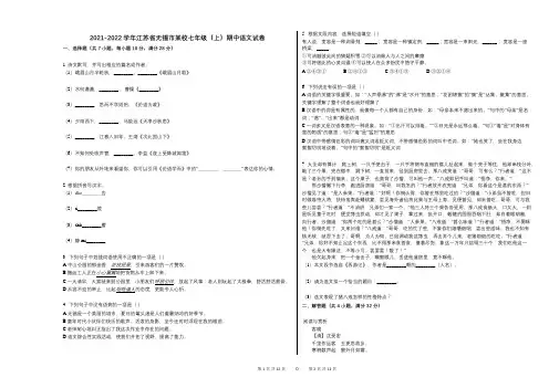 2021-2022学年-有答案-江苏省无锡市某校七年级(上)期中语文试卷