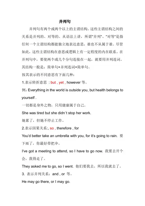 并列句和复合句