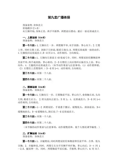 第九套广播体操分解动作文字说明