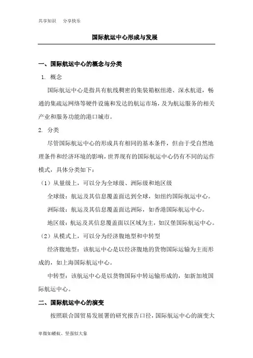 国际航运中心形成与发展