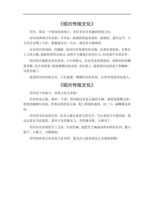 绍兴传统文化作文600字