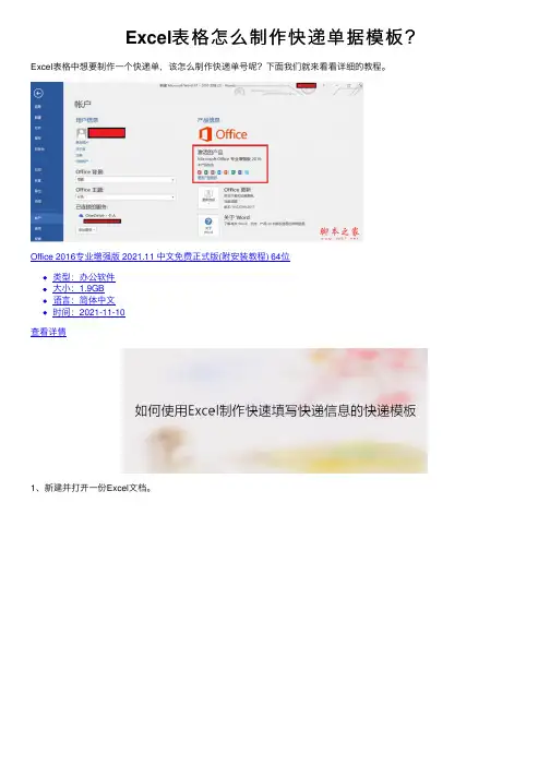 Excel表格怎么制作快递单据模板？