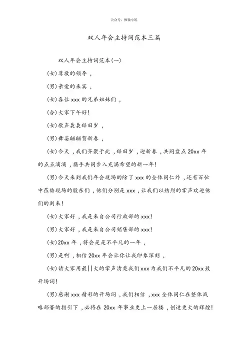 双人年会主持词范本三篇