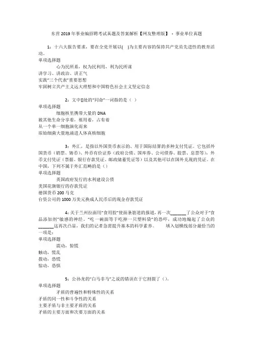 东营2019年事业编招聘考试真题及答案解析【网友整理版】 - 事业单位真题
