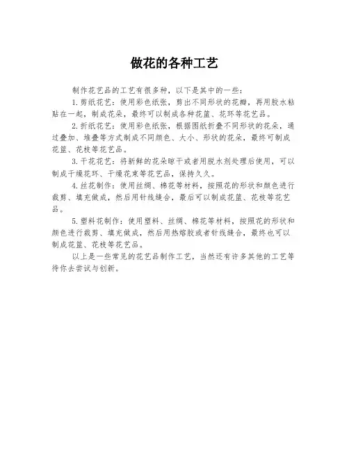 做花的各种工艺
