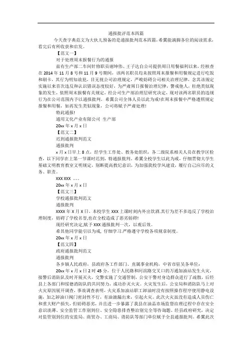 通报批评范本四篇