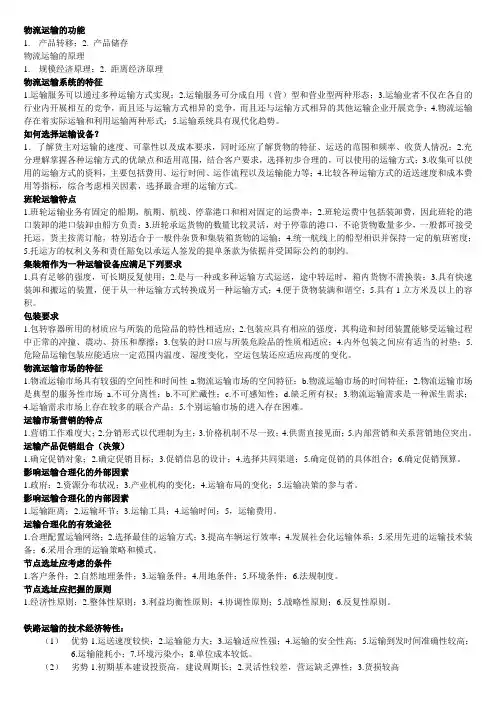 物流运输组织与管理