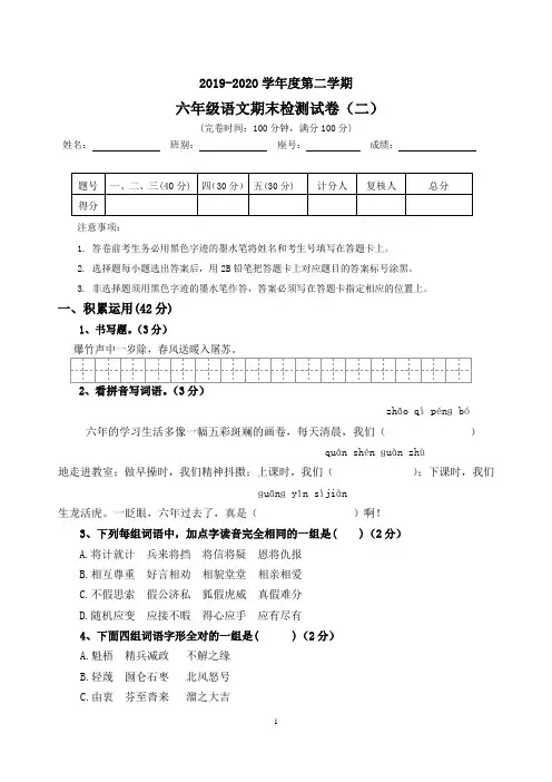 人教版六年级语文期末检测试卷(二)含答案