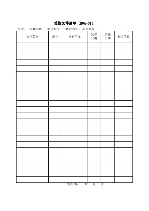 技术部常用表格