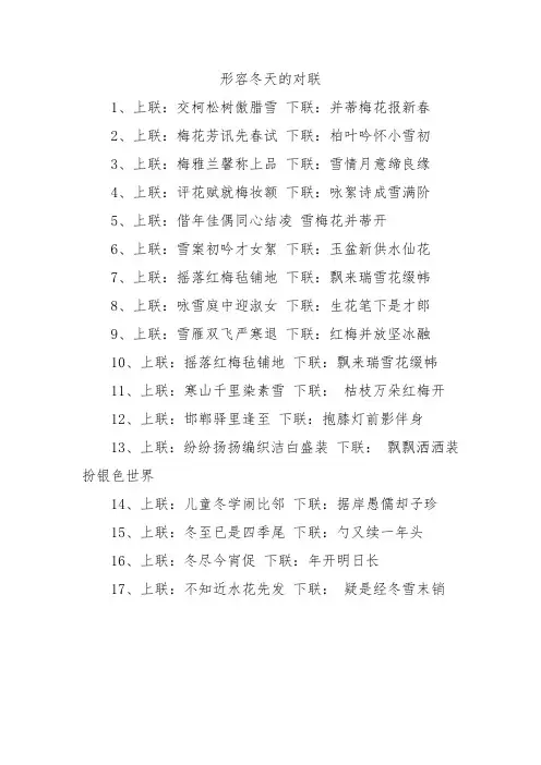 形容冬天的对联