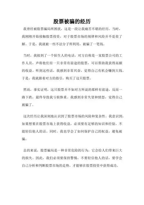 股票被骗的经历