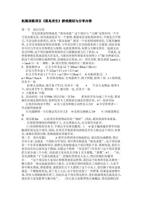 拓展训练项目孤岛求生游戏规则与分享