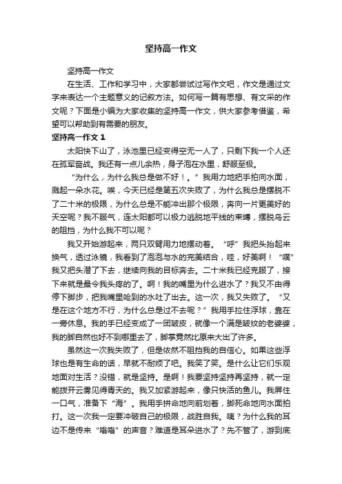 坚持高一作文