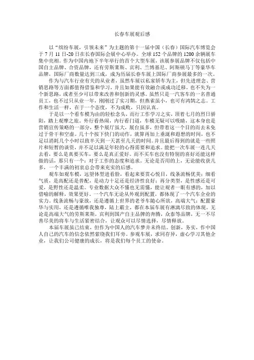 车展观后感汇编