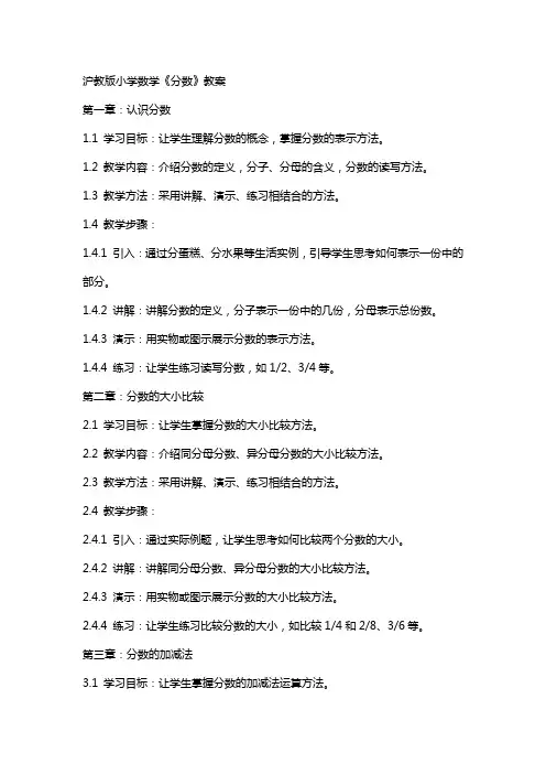 沪教版小学数学《分数》教案