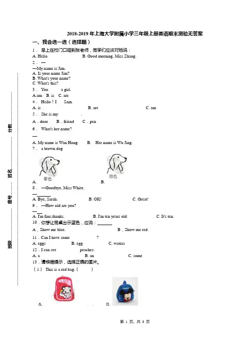 2018-2019年上海大学附属小学三年级上册英语期末测验无答案