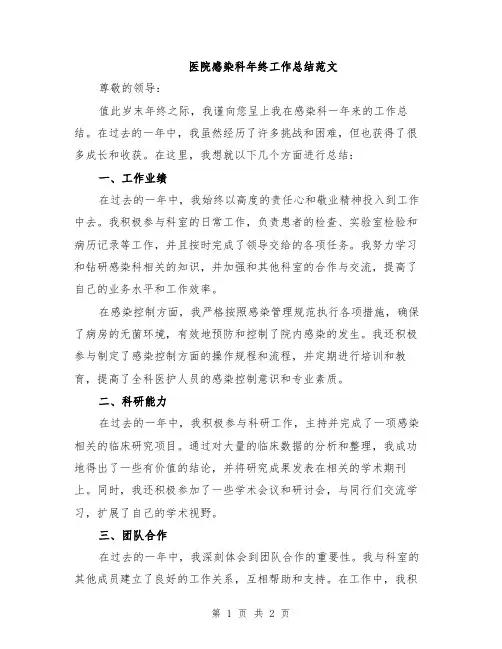 医院感染科年终工作总结范文