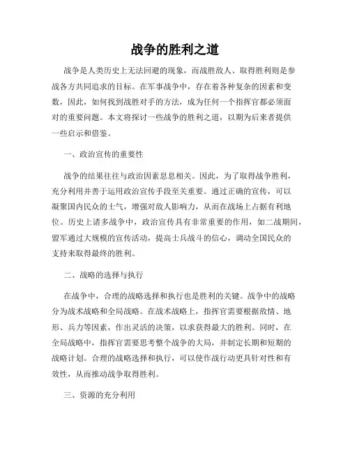 战争的胜利之道