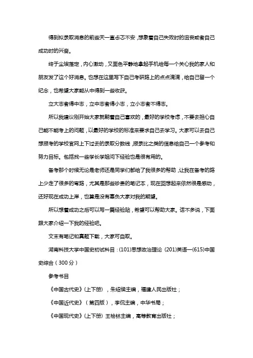 新版湖南科技大学中国史考研经验考研参考书考研真题