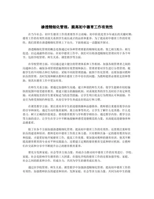 渗透精细化管理,提高初中德育工作有效性