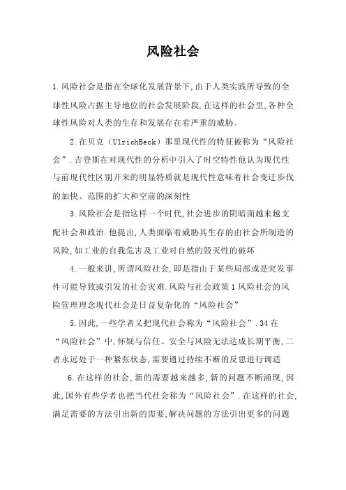 风险社会——精选推荐