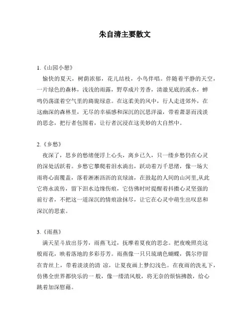 朱自清主要散文