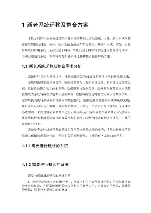 (完整版)新老系统迁移及整合方案