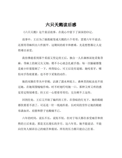 六只天鹅读后感
