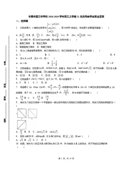 丰镇市第三中学校2018-2019学年高三上学期11月月考数学试卷含答案