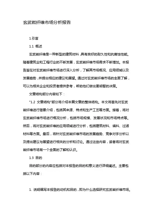 玄武岩纤维市场分析报告