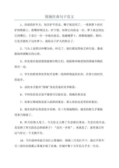 围城经典句子范文