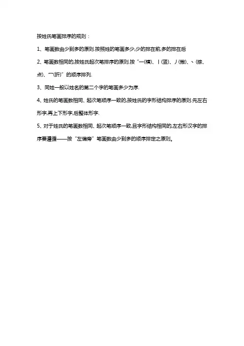 按姓氏笔画排序的规则