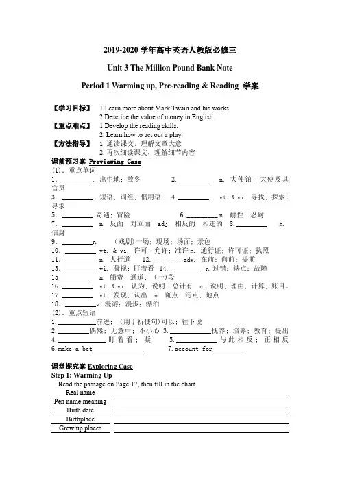 2019-2020学年高中英语人教版必修三Unit3  Reading学案(含答案)