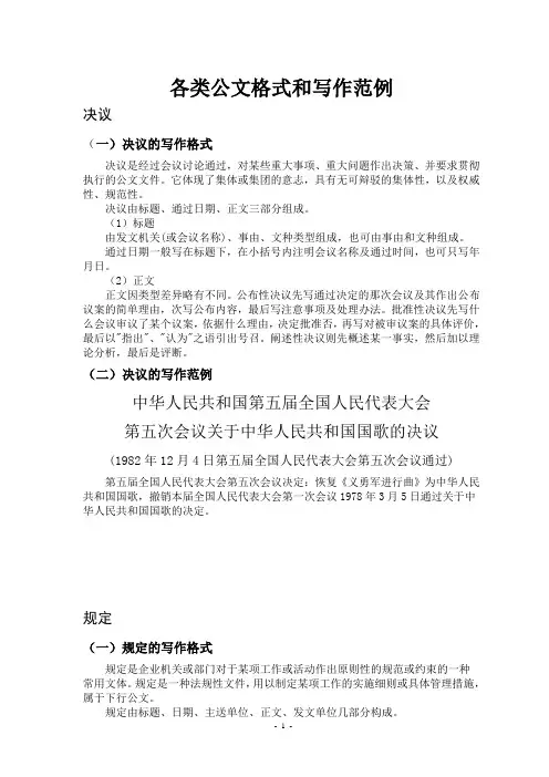 国家行政机关各类公文写作格式和范例
