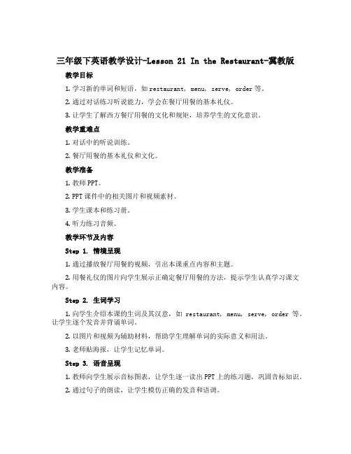 三年级下英语教学设计-Lesson 21 In the Restaurant-冀教版